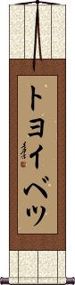 Scroll