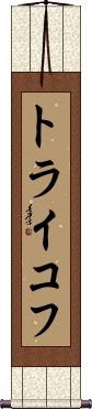 Scroll