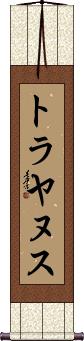 Scroll