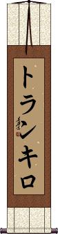 Scroll