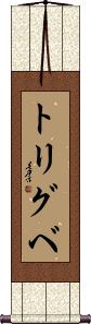 Scroll