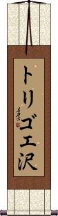 Scroll