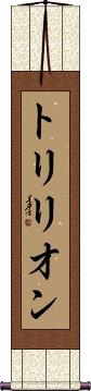 Scroll