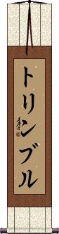Scroll