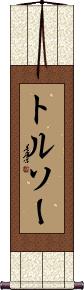 Scroll