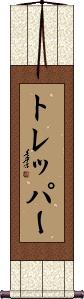 Scroll