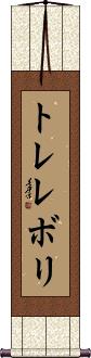 Scroll