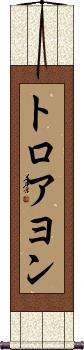 Scroll