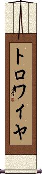Scroll