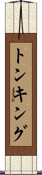 Scroll