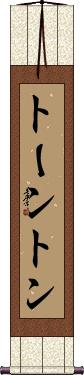 Scroll