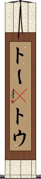 Scroll