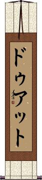 Scroll