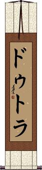 Scroll