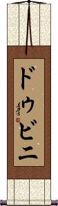 Scroll