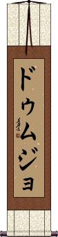 Scroll