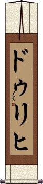 Scroll