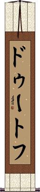 Scroll
