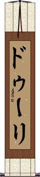 Scroll