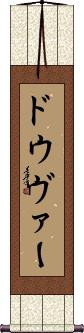 Scroll