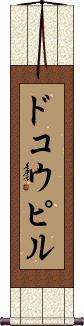 Scroll
