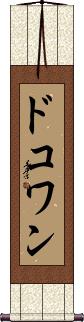 Scroll
