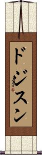 Scroll