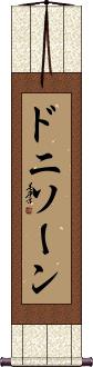Scroll