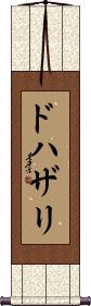 Scroll