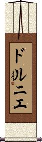 Scroll