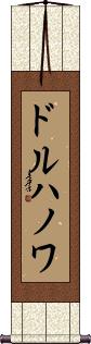 Scroll