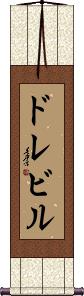 Scroll