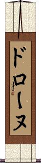 Scroll
