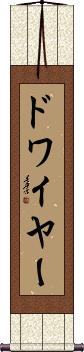 Scroll