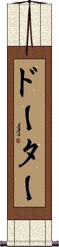 Scroll