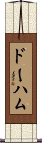 Scroll