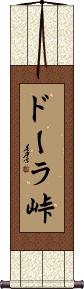Scroll