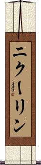 Scroll