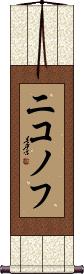 Scroll