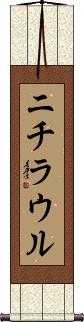 Scroll