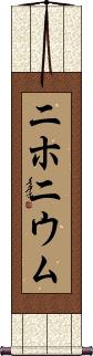 Scroll