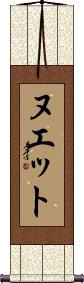 Scroll