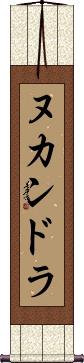 Scroll