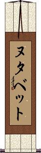 Scroll