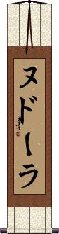Scroll