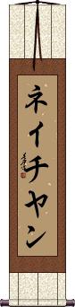 Scroll