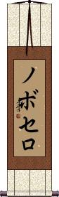 Scroll