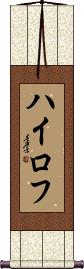 Scroll