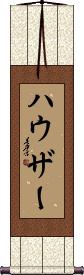 Scroll