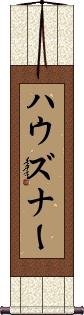 Scroll